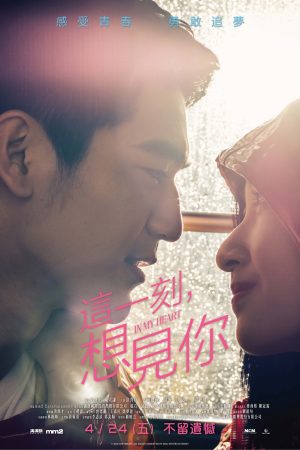 Phim Khoảnh Khắc Này Muốn Gặp Em - In My Heart PhimChill Vietsub (2018)