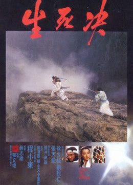 Phim Duel To The Death - Duel To The Death PhimChill Vietsub (1983)