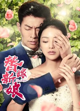 Phim Cô dâu thay thế - 替嫁新娘 PhimChill Vietsub (2019)