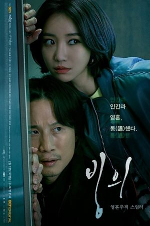 Phim Thám Tử Bắt Ma - Possessed PhimChill Vietsub (2019)