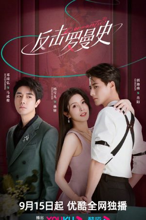 Phim Phản Kích Lãng Mạn - Romantic Counterattack Romance PhimChill Vietsub (2023)