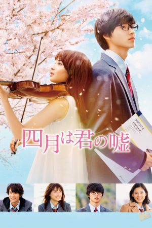 Poster of Your Lie in April