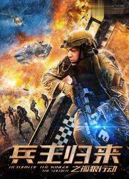 Phim Hoạt động của sói - Wolf Operation PhimChill Vietsub (2018)