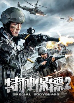 Phim Vệ sĩ đặc biệt 2 - Special Bodyguard 2 PhimChill Vietsub (2018)