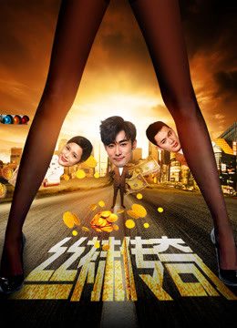 Phim Tất giấy truyền kỳ - The Legend of Stockings PhimChill Vietsub (2017)