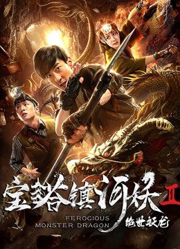 Phim Rồng quái vật hung dữ - Ferocious Monster Dragon PhimChill Vietsub (2019)