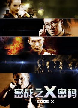 Phim Bí mật chiến tranh Mật khẩu X - Secret War X password PhimChill Vietsub (2017)