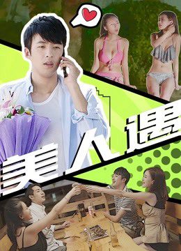 Phim Gặp gỡ người đẹp - Encounter the Beauty PhimChill Vietsub (2019)