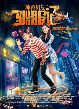 Phim Thần thú thuần phục bạn trai - God beast boyfriend taming PhimChill Vietsub (2017)