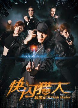 Phim Flash Hunter - Flash Hunter PhimChill Vietsub (2019)