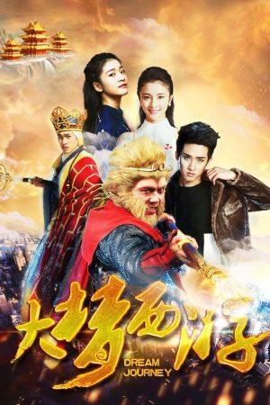 Phim Giấc mộng tây du 2 Thiết phiến công chúa - Dream Journey 2 Princess Iron Fan PhimChill Vietsub (2017)