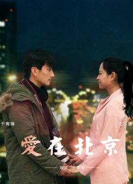 Phim Tình yêu ở Bắc Kinh - Love in Beijing PhimChill Vietsub (2016)