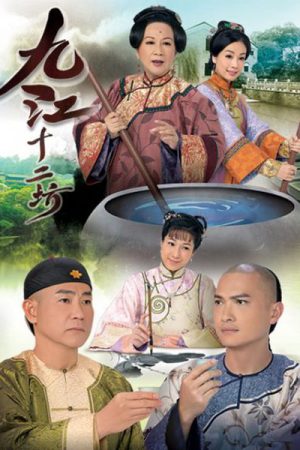 Phim Cửu Giang Thập Nhị Phường - Cửu Giang Thập Nhị Phường PhimChill Vietsub (2011)