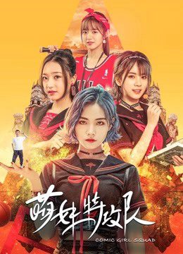 Phim Lực lượng đặc biệt Moe Girl - Comic Girl Squad PhimChill Vietsub (2019)