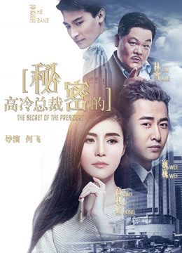 Phim Bí mật của CEO - the Secret of the CEO PhimChill Vietsub (2018)