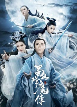 Phim Cuộc chiến chống lại quỷ dữ ở Shushan - War against Demons in Shushan PhimChill Vietsub (2018)