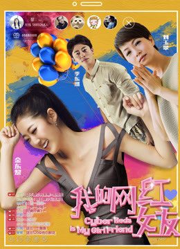 Phim Người yêu nổi tiếng trên mạng của tôi - My Girlfriend Is a Cyber Celebrity PhimChill Vietsub (2017)