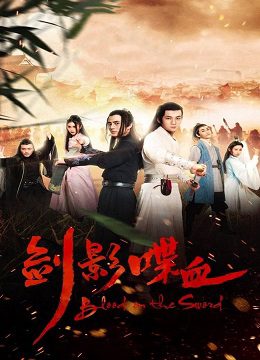 Phim Kiếm Ảnh Điệp Huyết - The blood in the swords shadow PhimChill Vietsub (2019)