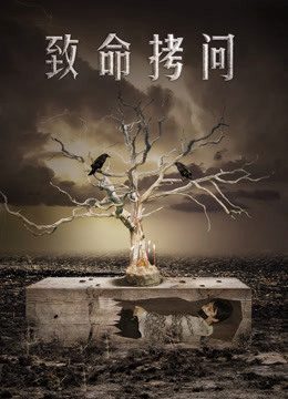 Phim Tra tấn chí mạng - Deadly Interrogation PhimChill Vietsub (2018)