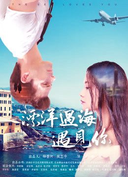 Phim Phiêu du đại dương đến gặp em - We are Meant to Meet PhimChill Vietsub (2017)