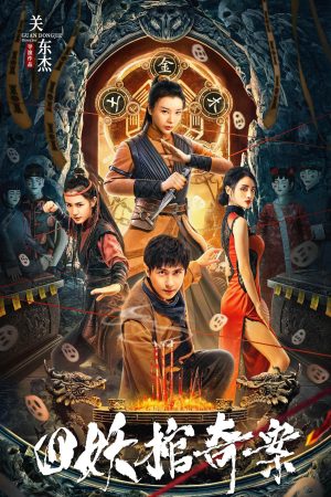 Phim Tứ Yêu Quan Kì Án - The Case of the Four Demon Coffins PhimChill Vietsub (2023)