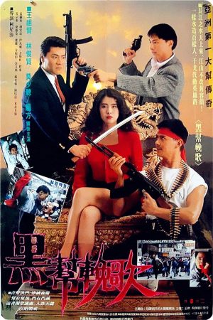 Phim An Eye For An Eye - Huyết Tẩy Hoa Hồng Đình PhimChill Vietsub (1990)