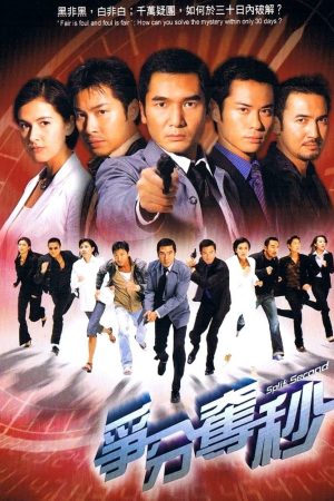 Phim 30 Ngày Điều Tra - Split Second PhimChill Vietsub (2004)