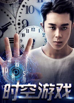 Phim Trò chơi thời không - The Game of Time and Space PhimChill Vietsub (2017)