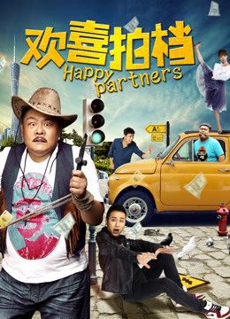 Phim Bạn diễn vui vẻ - Happy Partners PhimChill Vietsub (2017)