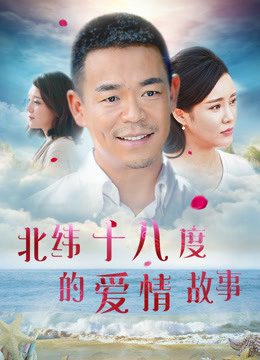 Phim Câu chuyện tình yêu ở 18 độ vĩ bắc - A Love Story of Haikou PhimChill Vietsub (2018)