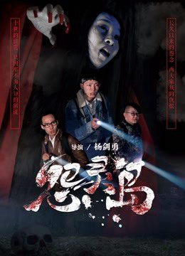 Phim Đảo oán hồn - Haunted Island PhimChill Vietsub (2017)