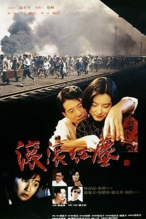 Phim Cổn Cổn Hồng Trần - Red Dust PhimChill Vietsub (1990)