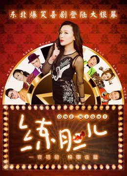 Phim Rèn gan dạ - One Night PhimChill Vietsub (2016)