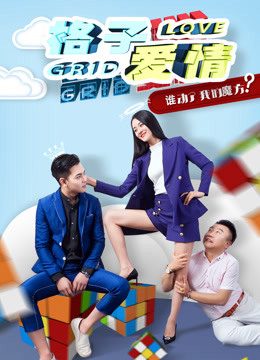 Phim Tình yêu ô quan - Grid Love PhimChill Vietsub (2018)