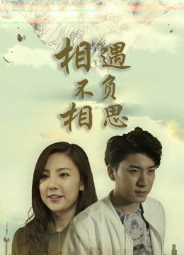 Phim Yêu em khi gặp - Love You When Encounter PhimChill Vietsub (2018)