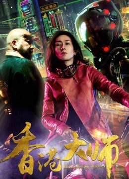 Phim Đại sư HongKong - Hong Kong Master PhimChill Vietsub (2017)