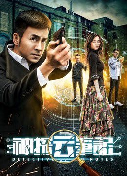 Phim Ghi chép của thần thám - Detective Cloud Notes PhimChill Vietsub (2018)