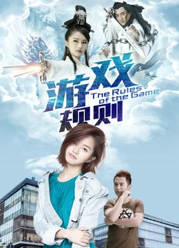 Phim Luật chơi 2017 - Game Rules 2017 PhimChill Vietsub (2017)