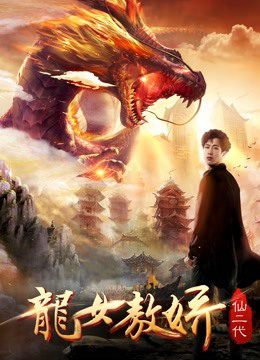 Phim Ao Jiao Con gái của rồng - Ao Jiao Daughter of Dragon PhimChill Vietsub (2018)