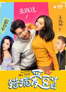 Phim Kế hoạch săn lùng tình yêu - Hunting My Idol PhimChill Vietsub (2018)