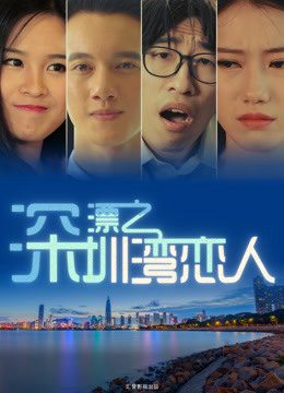 Phim Người tình vịnh Thâm quyến - Lovers in Shenzhen Bay PhimChill Vietsub (2017)