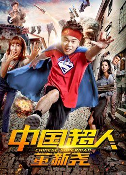 Phim Siêu nhân Trung Quốc Đổng Tân Nghiêu - Chinese Superman PhimChill Vietsub (2018)