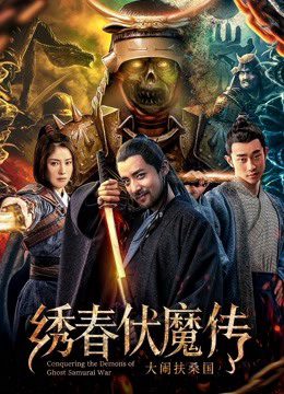 Phim Chinh phục quỷ chiến tranh Samurai - Conquering the Demons of Ghost Samurai War PhimChill Vietsub (2018)