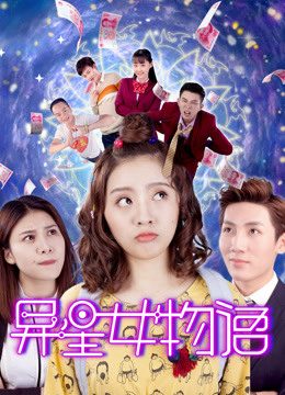 Phim Cô gái ngoài hành tinh trên trái đất - Alien Girl on Earth PhimChill Vietsub (2018)