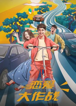 Phim Đại tác chiến yêu đương - War of Love PhimChill Vietsub (2017)