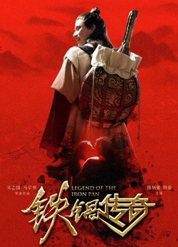 Phim Truyền thuyết về chiếc chảo sắt - Legend of the Iron Pan PhimChill Vietsub (2018)