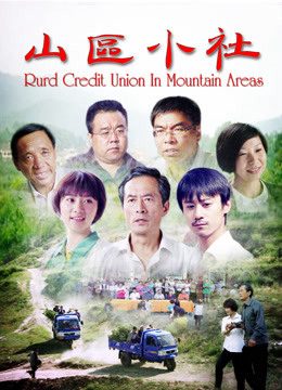 Phim Xã nhỏ vùng núi - Rurd Credit Union in Mountain Areas PhimChill Vietsub (2017)