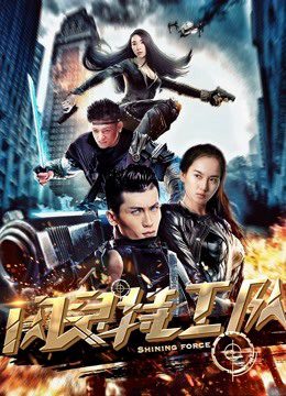 Phim Đội đặc công nhanh nhẹn - Shining Force PhimChill Vietsub (2018)