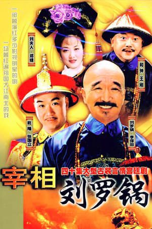 Phim Tế tướng Lưu Gù - Tế tướng Lưu Gù PhimChill Vietsub (1996)