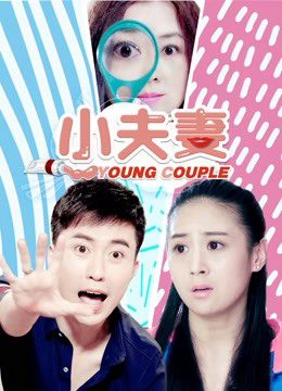 Phim Tiểu phu thê - Little Couple PhimChill Vietsub (2018)